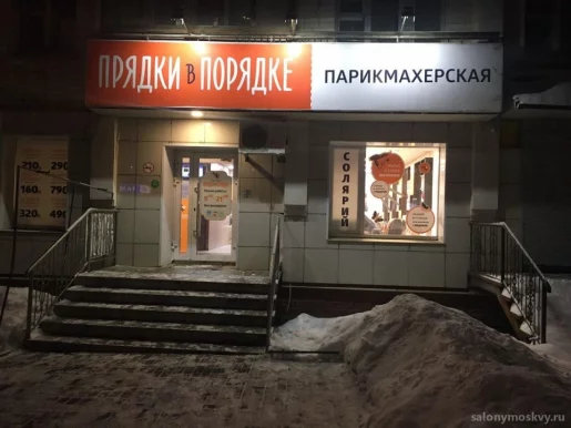 Парикмахерская Прядки в порядке на Пролетарской улице фото 5