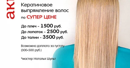 Кератиновое выпрямление волос по СУПЕР ЦЕНЕ